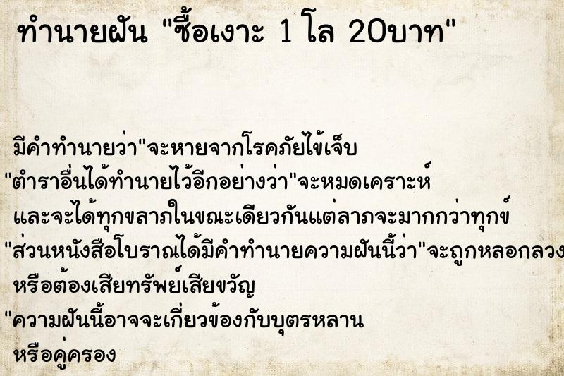 ทำนายฝัน ซื้อเงาะ 1 โล 20บาท